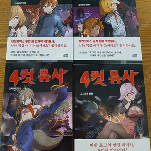 소설&만화 4컷용사 4권/ 초판'원치 않는 불사의 모험가 4권 / 전생했더니 드래곤 알이었다 2권