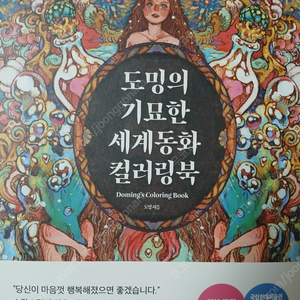 컬러링북 (도밍의 기묘한 세계동화 / Voo's 호러판타지 / 소년의 러브레터 )