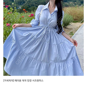 메이윤 캉캉원피스 소라 롱 택배미개봉새거