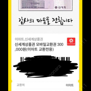 신세계삼품권팜니다30만원권모바일