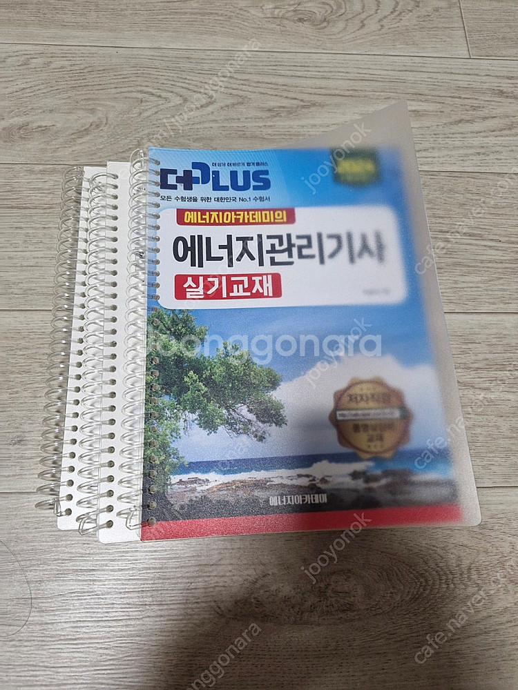 2024년 에너지관리기사(아카데미) 실기 팝니다.--0