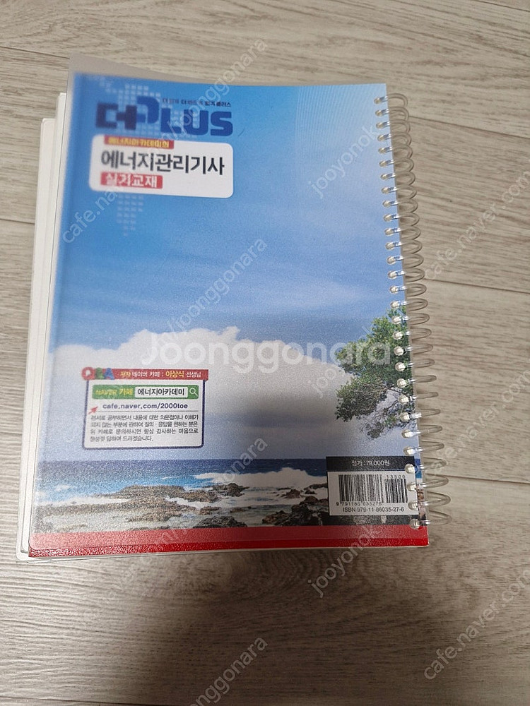 2024년 에너지관리기사(아카데미) 실기 팝니다.--1