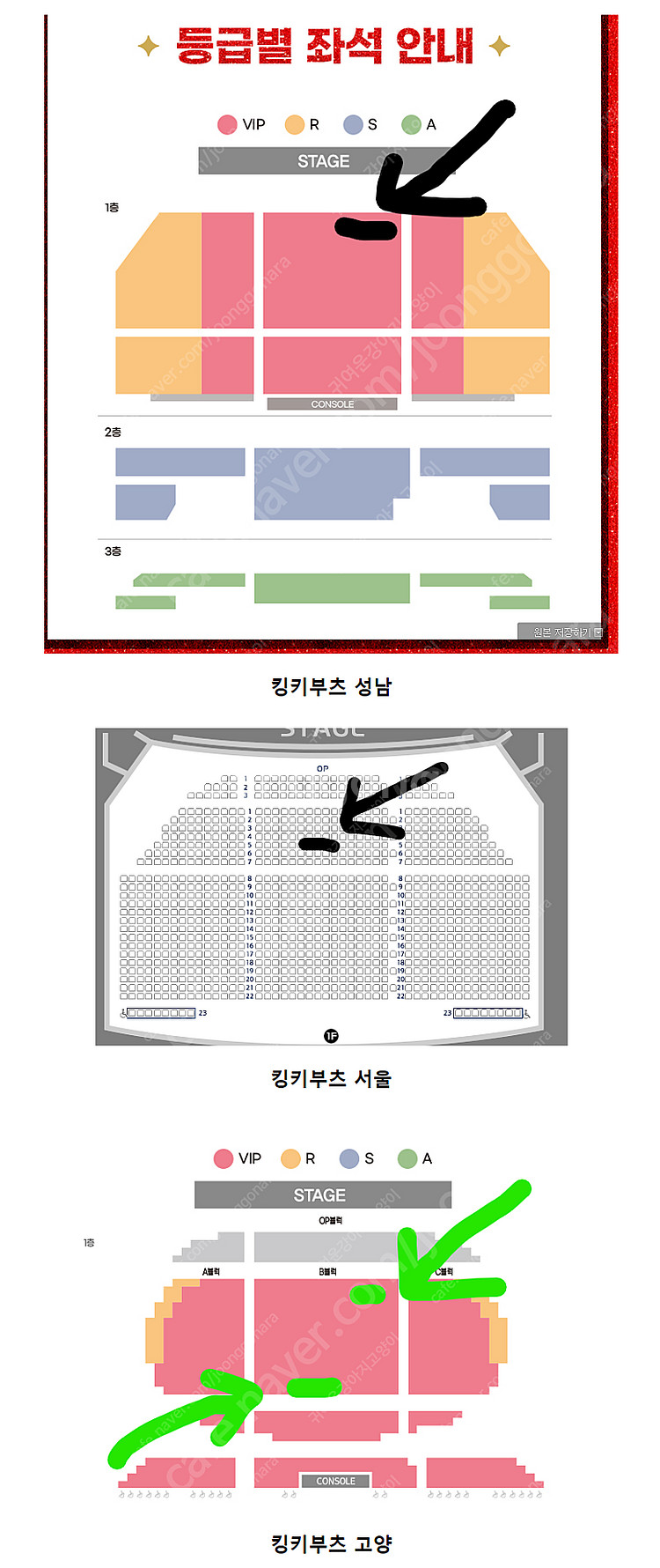 킹키부츠/ 성남, 고양/ 최재림 회차/ 중앙블록/ 12...--0