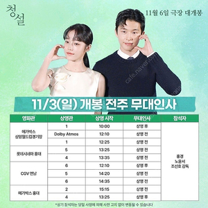 11/3 일요일 청설 무대인사