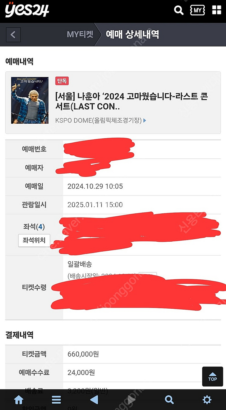 나훈아 서울 콘서트 무대 바로앞 좌석 양도합니다!--1