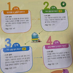 생각하는 유아 한글 교재 박스채 새거