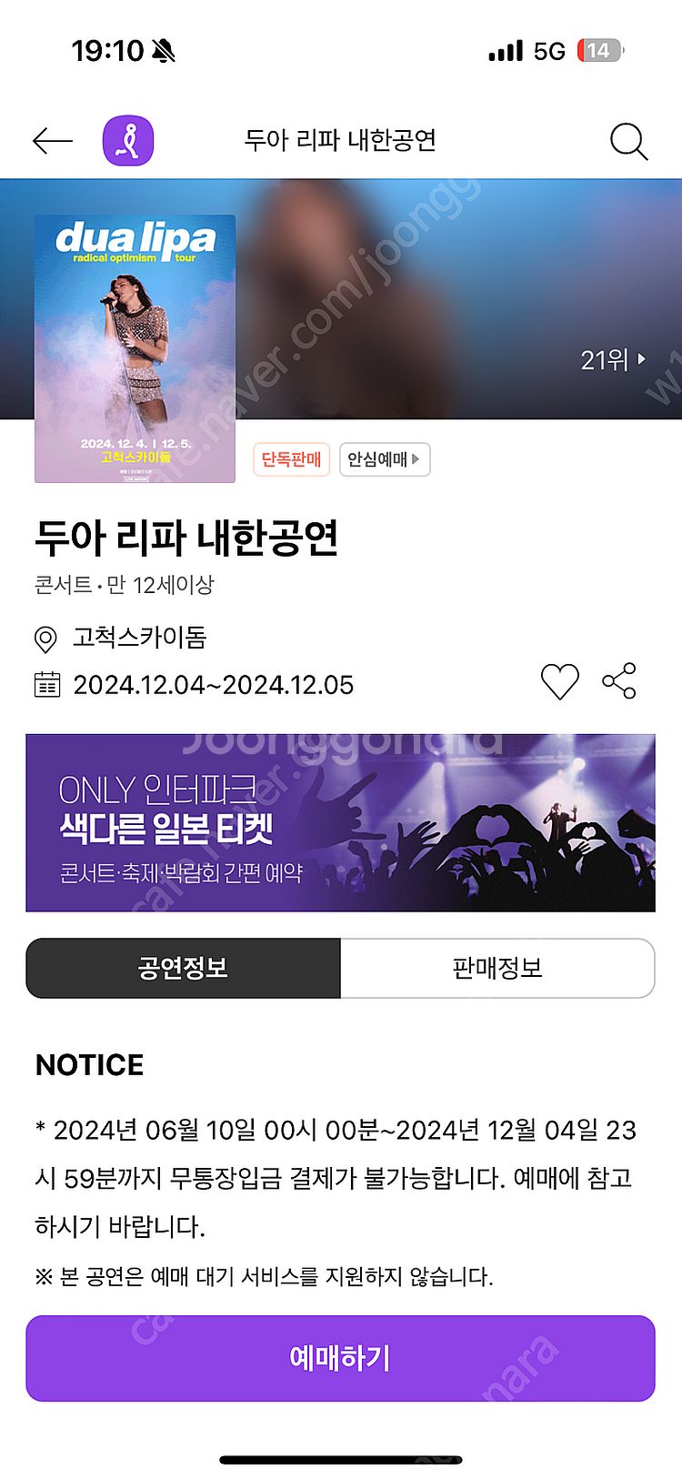 두아리파 내한 콘서트 12/4 스탠딩p석 2연석--0