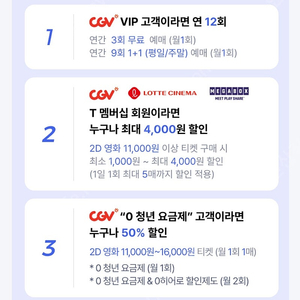 멤버십 cgv 영화예매 4500