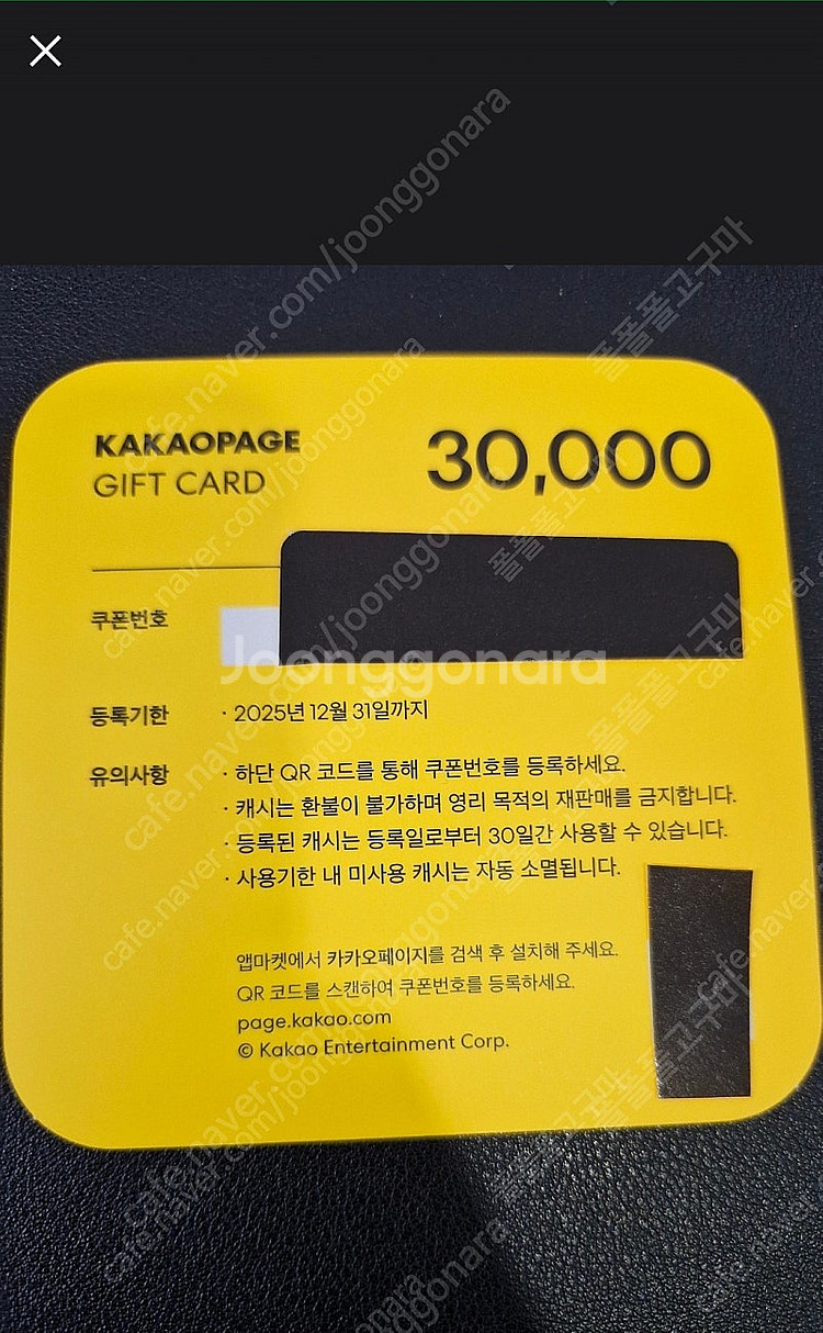 카카오페이지 상품권 30,000X2--0