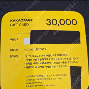카카오페이지 상품권 30,000X2