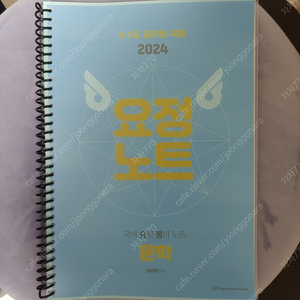 2024 김병태 요정노트 문학 (기출만 분철)