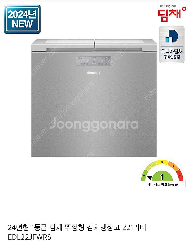 딤채 김치냉장고 221리터 (새제품)--0