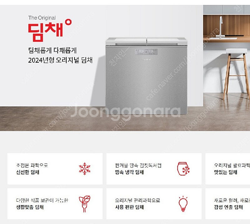 딤채 김치냉장고 221리터 (새제품)--1