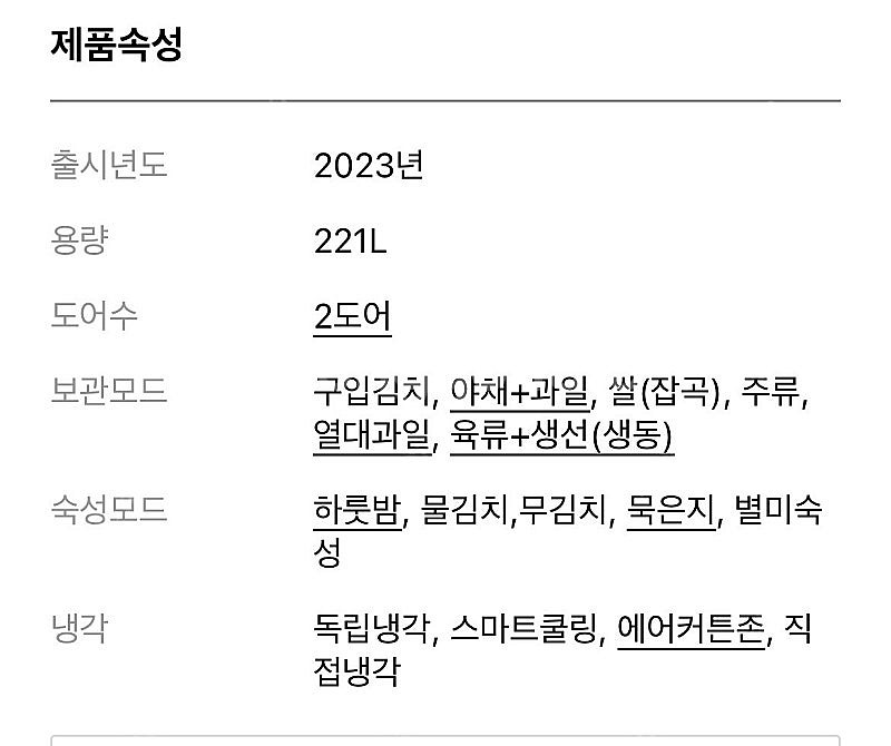 딤채 김치냉장고 221리터 (새제품)--6