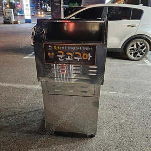 바이굿즈 군고구마기계 가스군고구마 1구형 가스식군고구마 lpg군고구마 군밤 군옥수수 센도리 jc일렉트릭 팝니다.