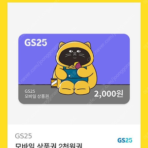 gs25 총 3천원권 85%