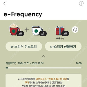 스타벅스 프리퀀시 일반 1개 팝니다