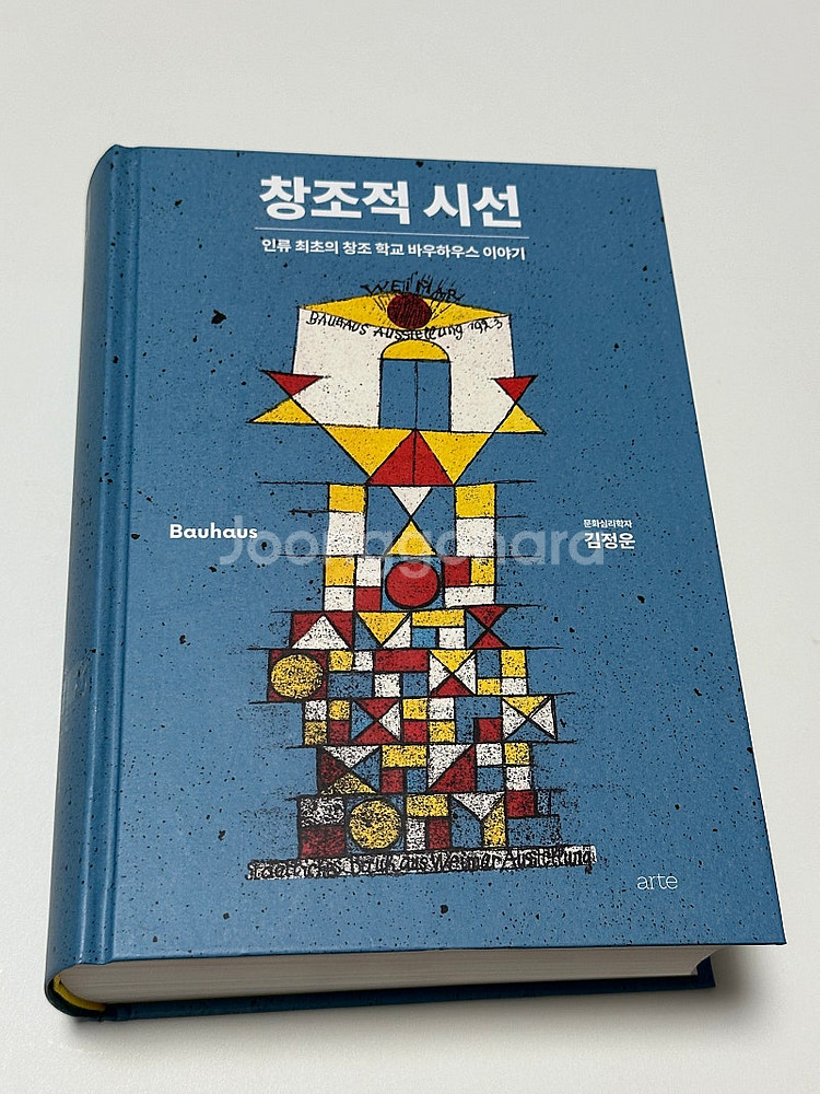 창조적시선 김정운 교수 판매합니다 새책--0
