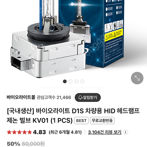 바이오라이트 D1S 차량용 HID 헤드램프 제논 벌브 KV01 (2PCS)