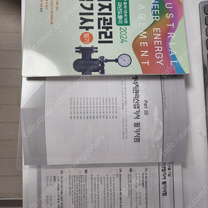 에너지관리산업기사 필기 동일출판사 2024 (2023년 10월 25일 발행) 3권으로 분철