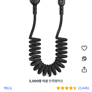 맥도도 코일 라이트닝 고속충전 케이블