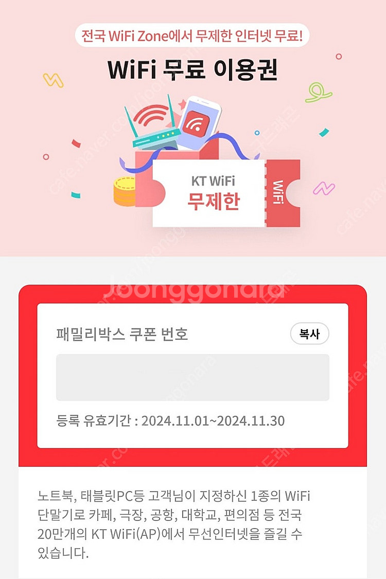 (800원) KT 와이파이 11월 한달 이용권 판매--0