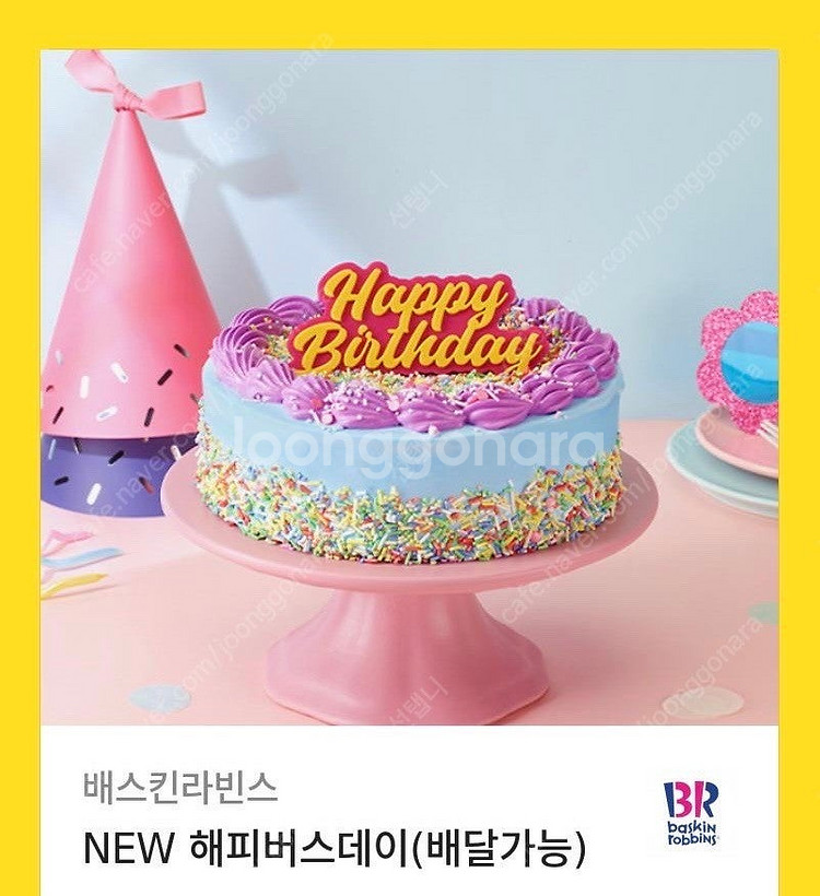 베스킨라빈스,뚜래쥬르 케잌교환권--0