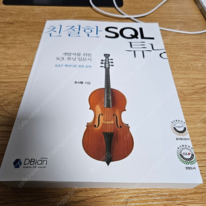 친절한 SQL 튜닝(제본) 1만원 할인