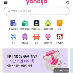 야놀자 포인트 해외숙소예약 약 37만원/39만원 각 80% 구해요