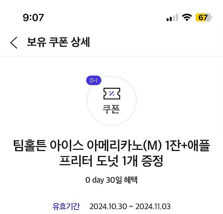 팀홀튼 아이스 아메리카노 + 애플프리터도넛 1,500원--0