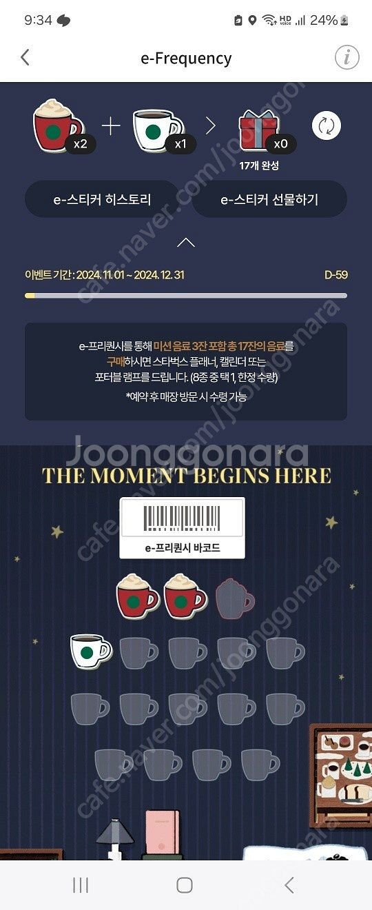 스타벅스프리퀀시 미션--0