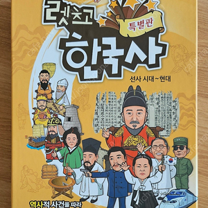 렛츠고 한국사 특별판 20000원