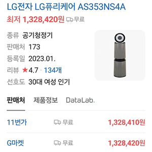 LG 공기청정기 퓨리케어 오브제컬렉션 360 알파UP G펫필터 판매 AS353NS4A 23년9월제조일 무빙휠포함