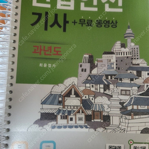 2022년 구민사 산업안전기사 필기 책 팝니다!