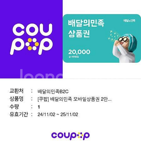 (배민)배달의민족 2만원권--0