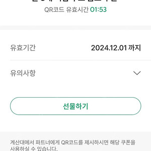 스타벅스 별8개 쿠폰 판매합니다