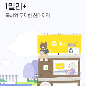 밀리의서재 1년 구독권