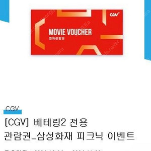 베테랑 cgv관람권