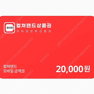 컬쳐랜드 20000