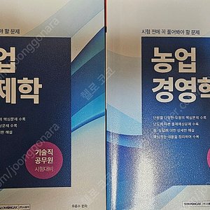 서원각 농업경영학, 농업경제학