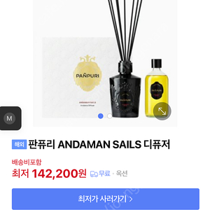 [미개봉 새상품] PANPURI 판퓨리 ANDAMAN SAILS 디퓨저 100ml