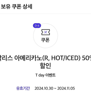 500원 판매 할리스 아메리카노 50% 할인쿠폰