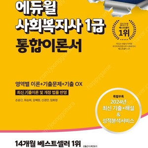 2025 에듀윌 사회복지사 1급 통합이론서/핵심요약집/단원별 기출문제집/2025 에듀윌 주택관리사 1차 기본서 민법/회계원리/공동주택시설개론/1, 2차 기초서 세트