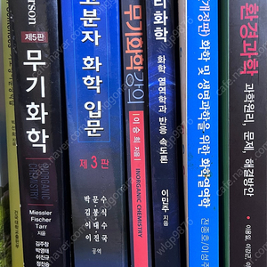 화학전공서적 판매(택배비 3500원 별도)