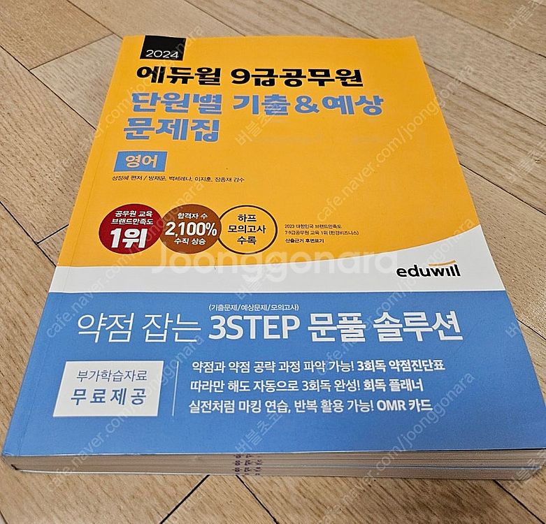 2024 에듀윌 단원별 기출문제집 영어--0