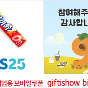 gs25 마이쮸