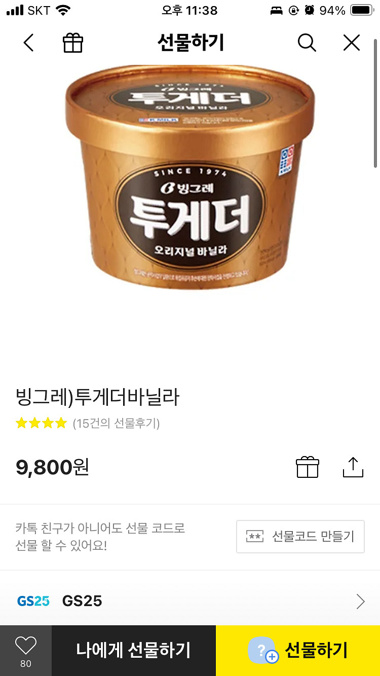 투게더 기프티콘 gs25--0