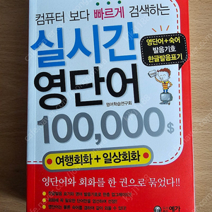 실시간 영단어 100,000