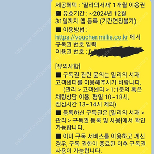 밀리의서재 1개월 구독권 쿠폰 싸게팝니다 // 칼답 드려요! (5장정도 있어요)