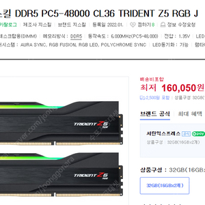 지스킬 ddr5 rgb 32g